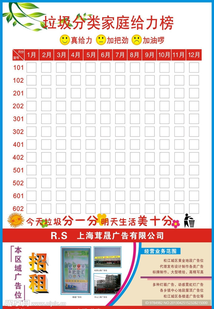 垃圾分类