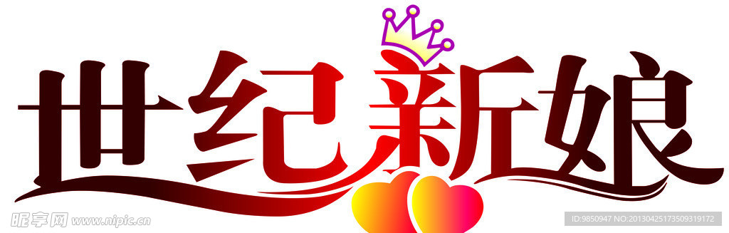 世纪新娘LOGO