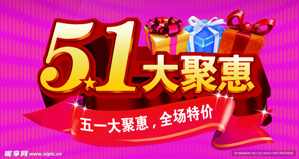 51聚惠