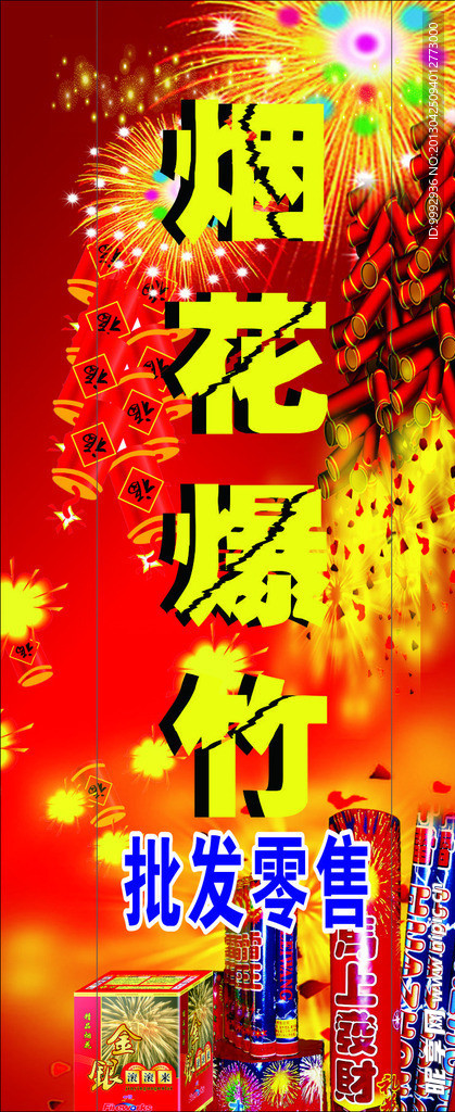 烟花爆竹