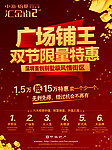 金融房产海报