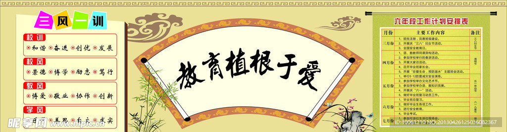 学校文化黑板报