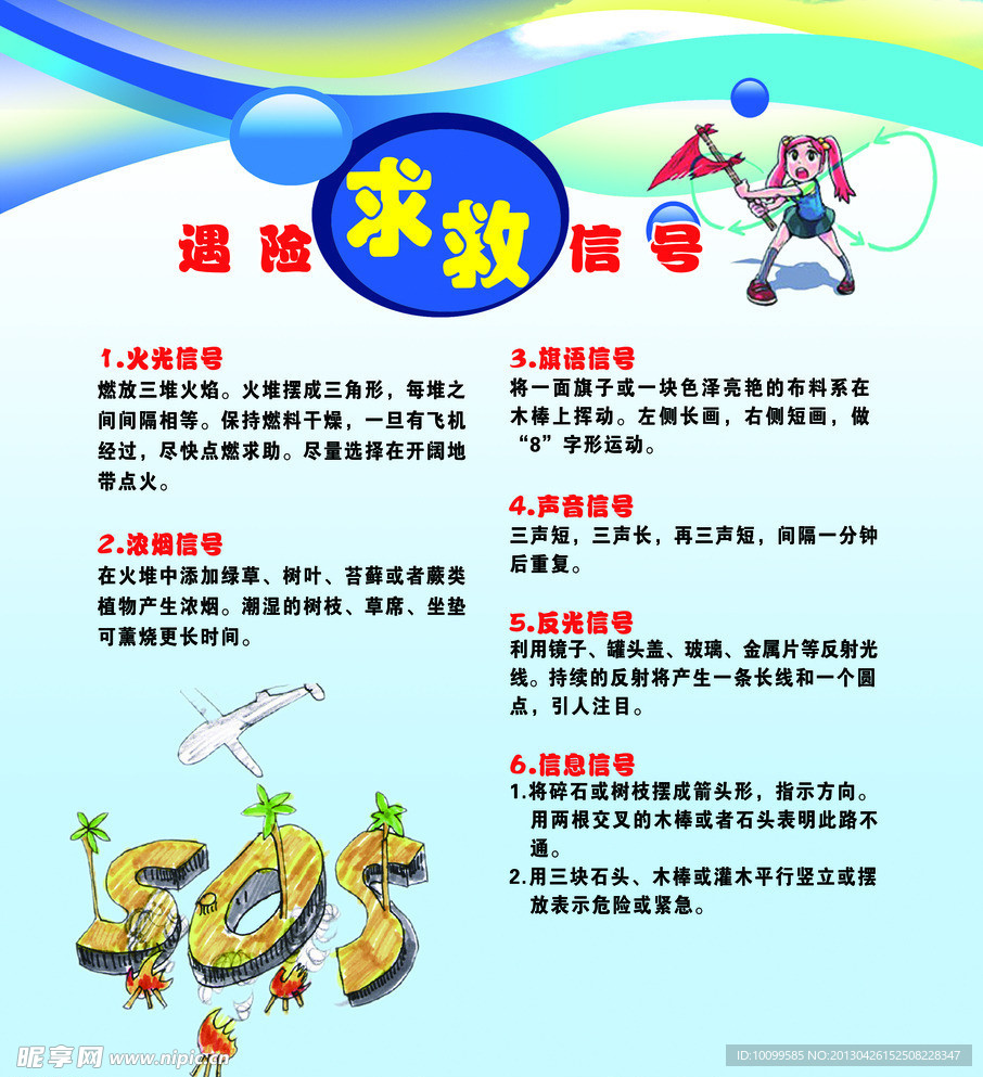 遇险求救信号