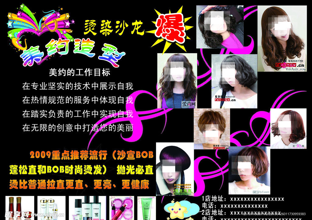 美发宣传