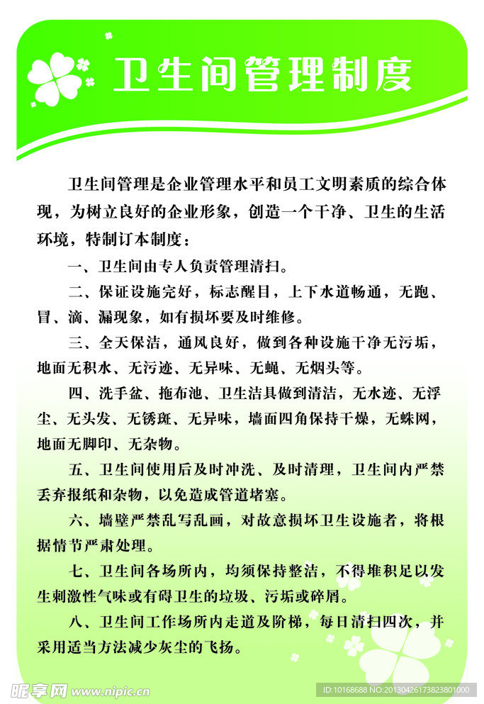 卫生间管理制度展板
