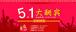 51淘宝海报