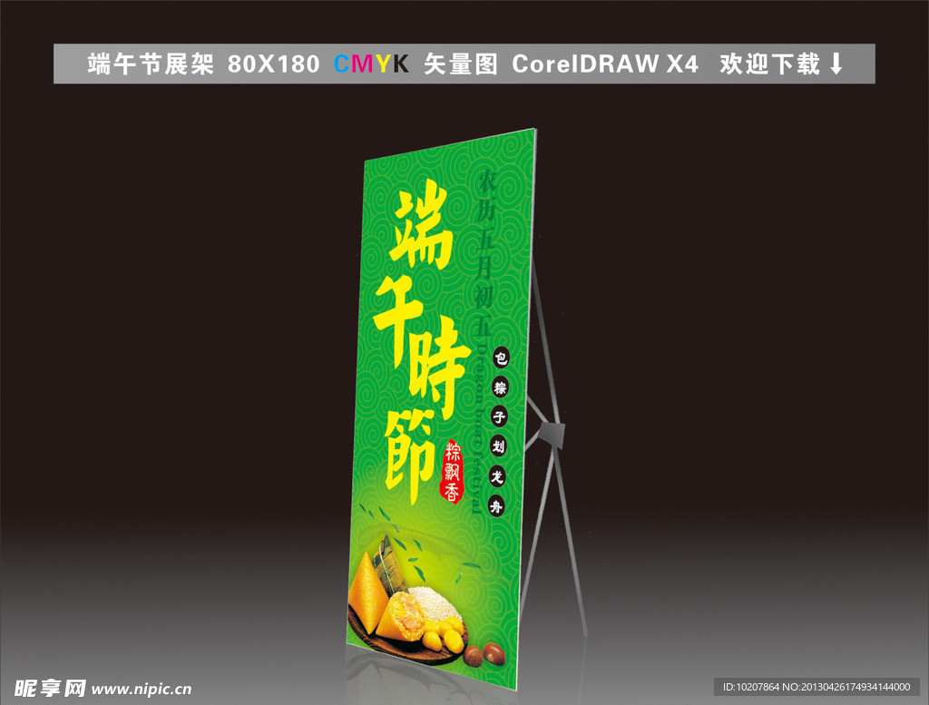 端午节展架