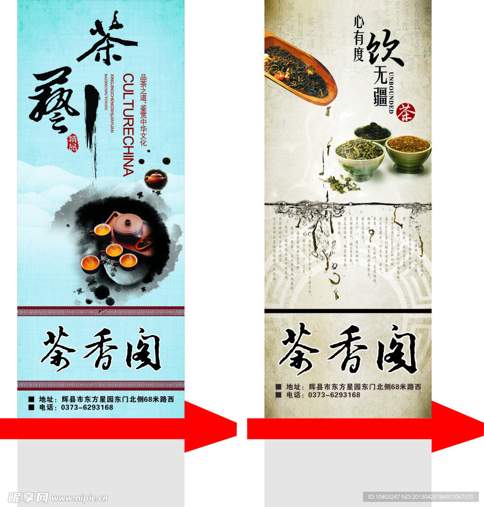 茶灯箱