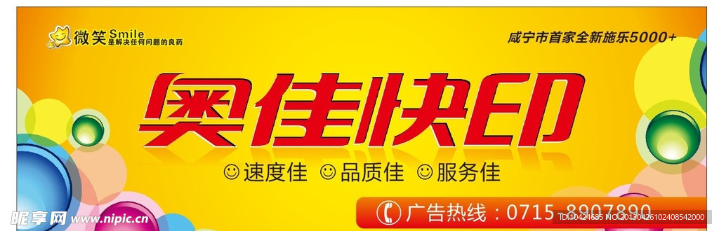 奥佳快印