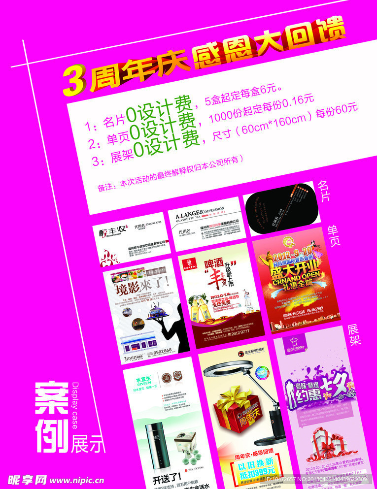 周年庆宣传单