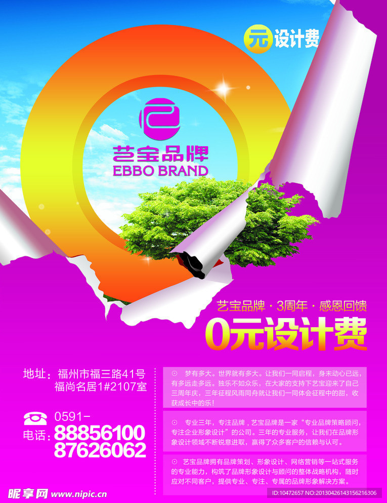 活动宣传单