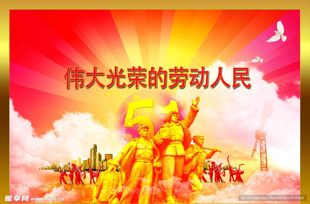 劳动节