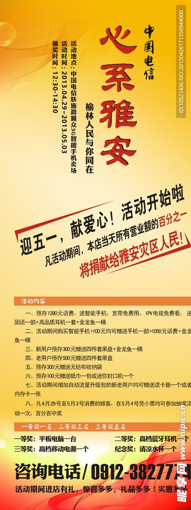 中国电信五一宣传活动