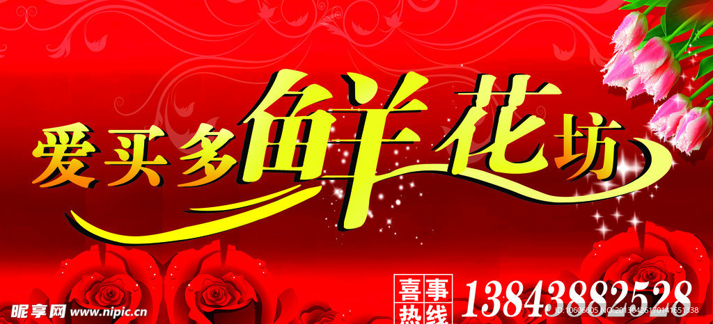 鲜花 婚庆