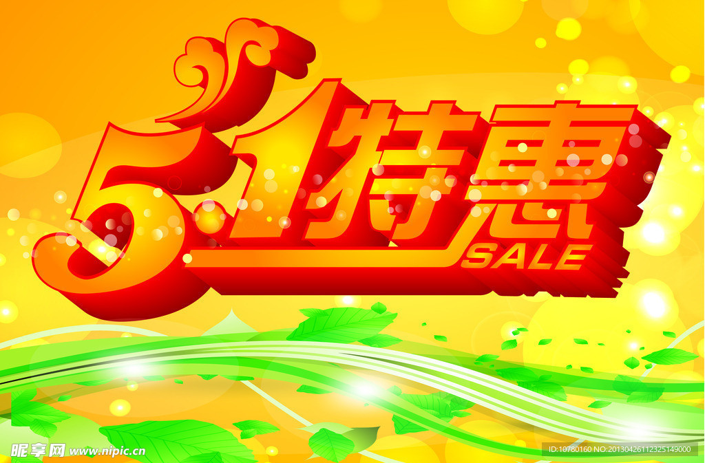 五一特惠