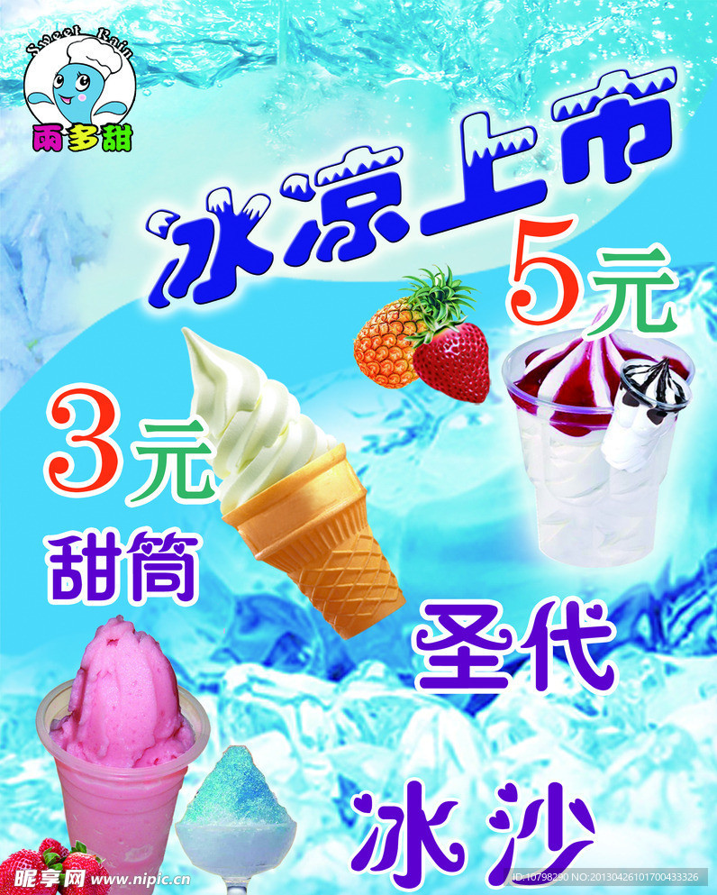 冰凉上市