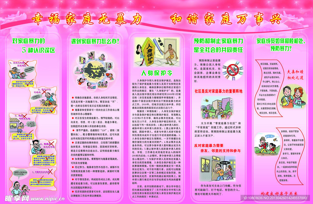 幸福家庭无暴力