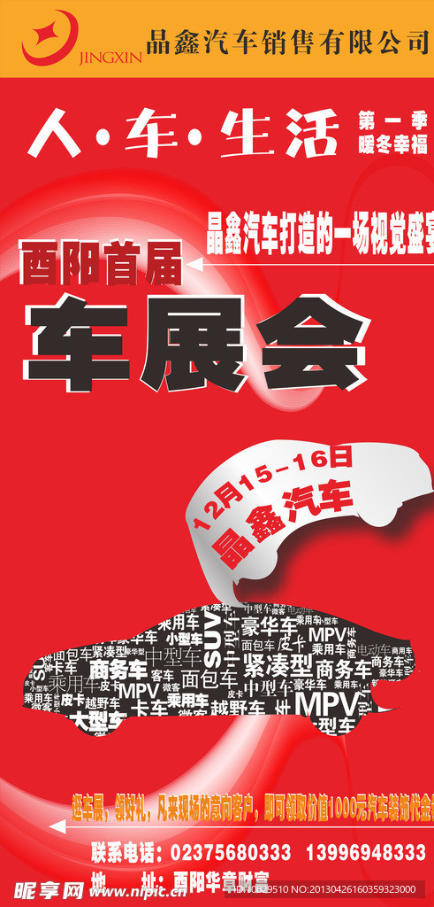 汽车展板