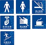 禁止牌