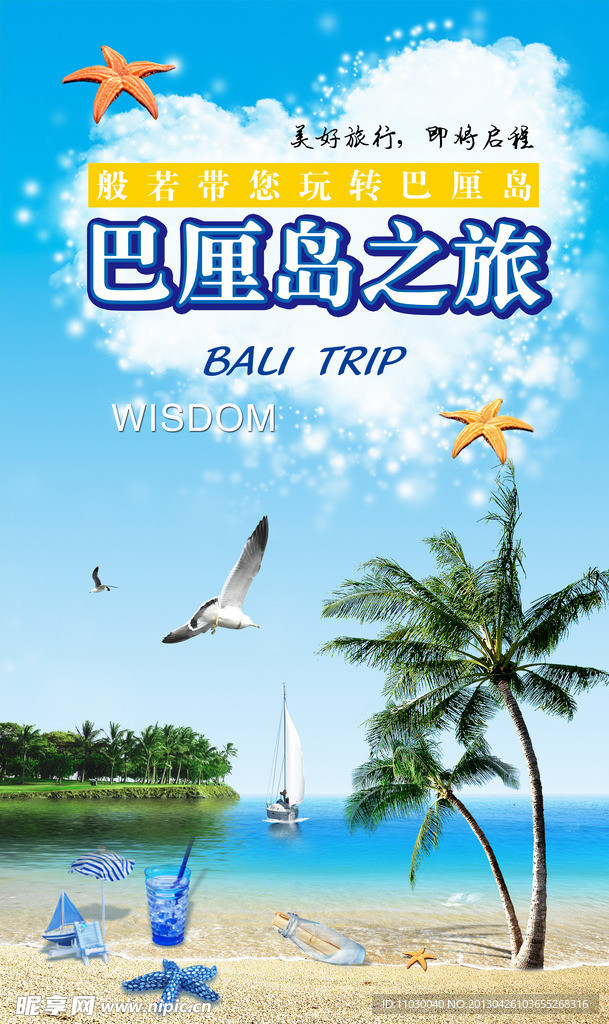 巴厘岛海报