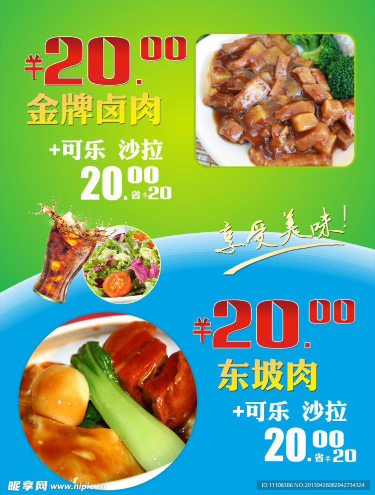 东坡肉