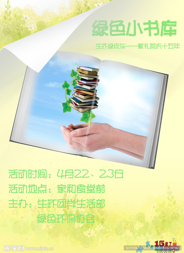 绿色小书库