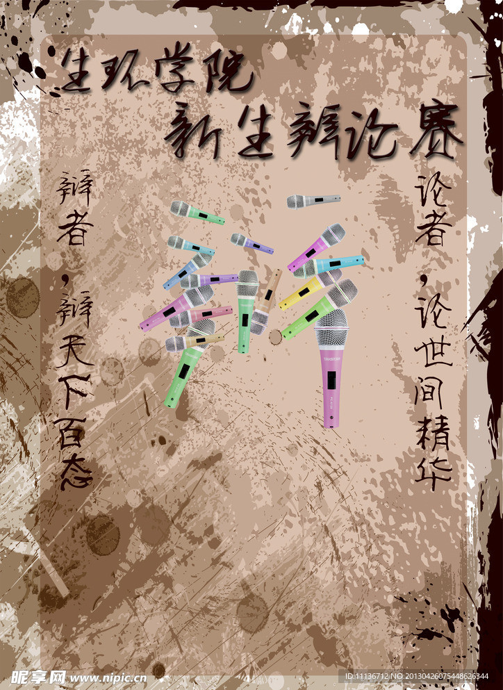 辩论赛