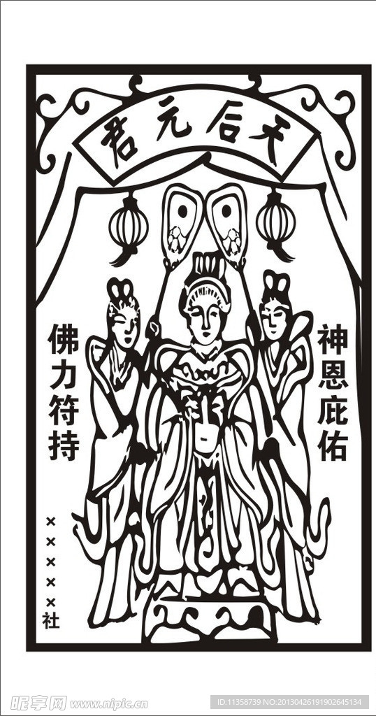 天后元君