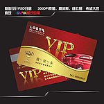 汽车VIP