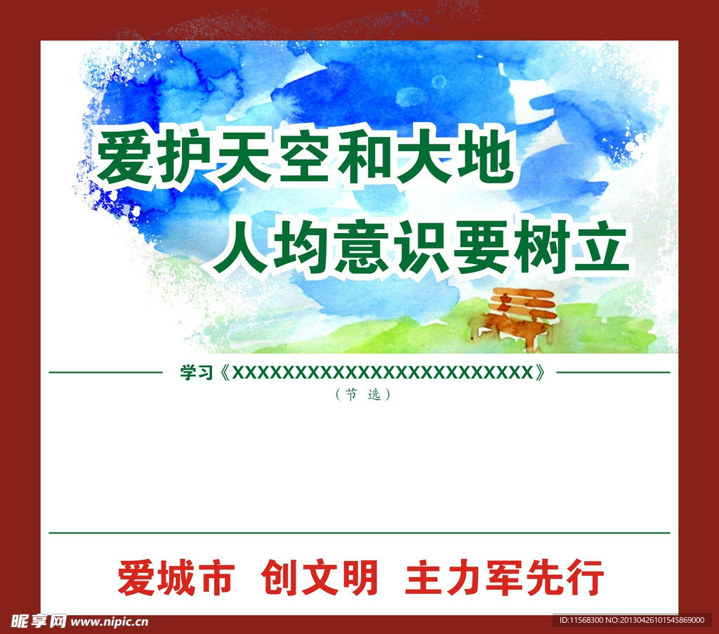 保护环境