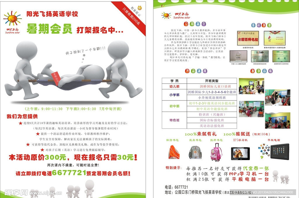 学校DM单