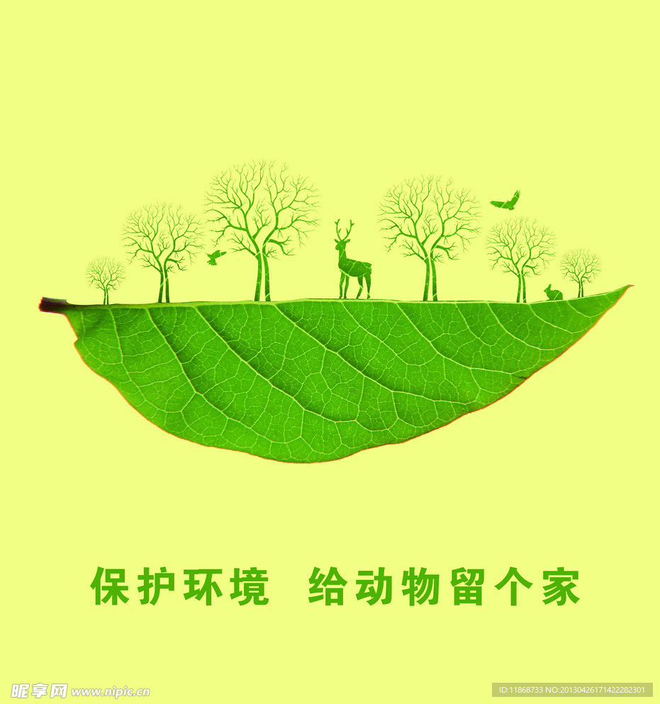 保护环境