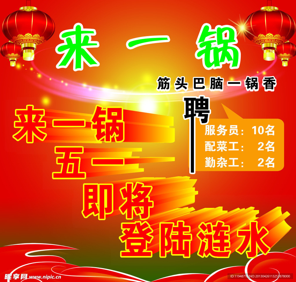 饭店海报