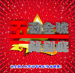 五一