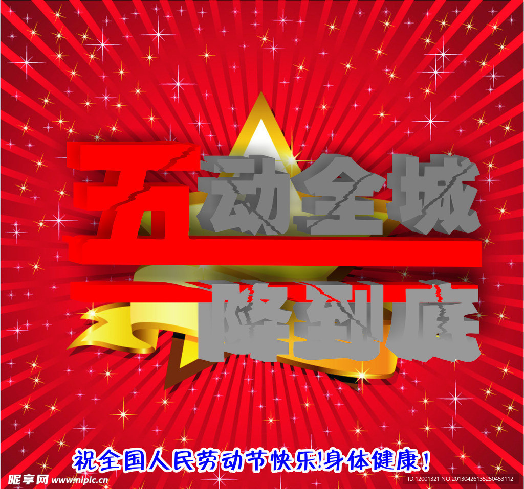 五一