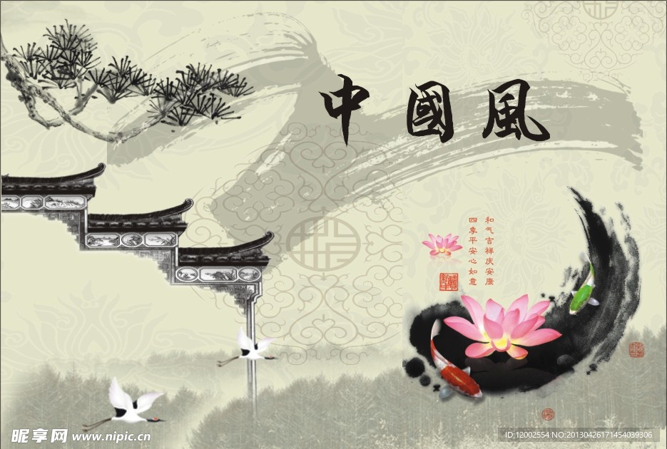 中国风