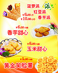 甜品促销彩页