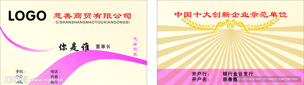慈善爱心企业类名片