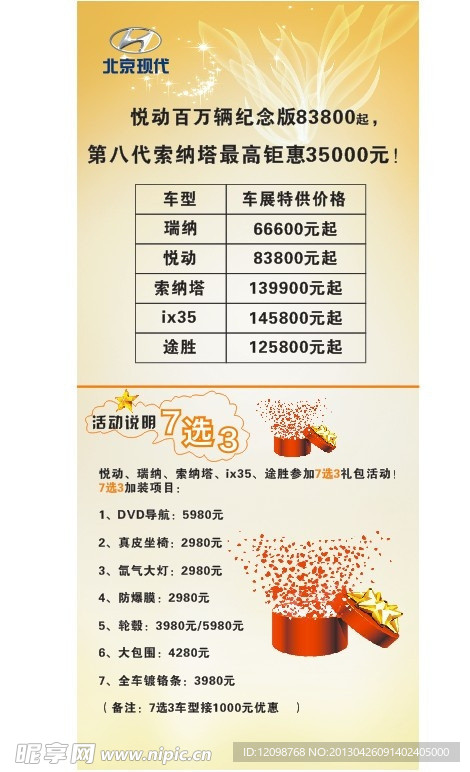 北京现代活动展架