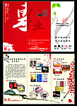 广告公司三折页