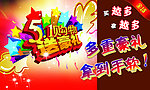 51多重好礼