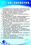 操作规范