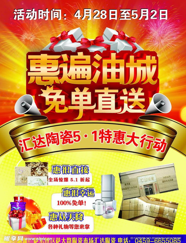 汇达 陶瓷 油城