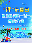 裤乐夏日