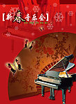 音乐会招贴海报