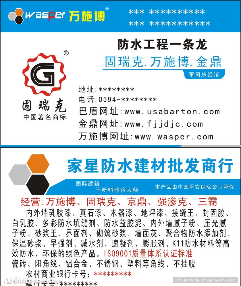 万施博名片
