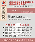 华磁矿山名片