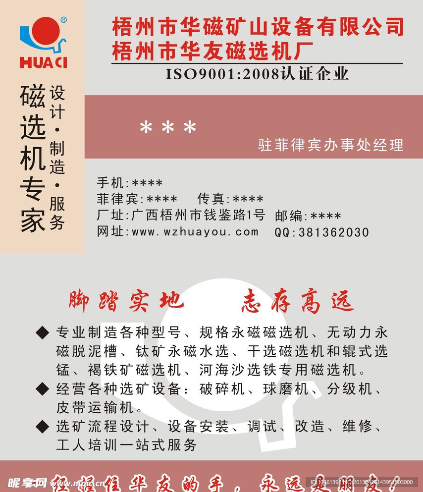 华磁矿山名片