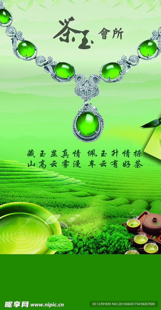 茶海报