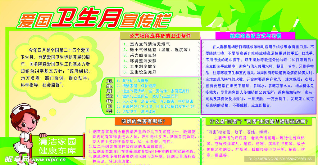 爱国卫生月
